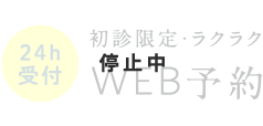 WEB予約